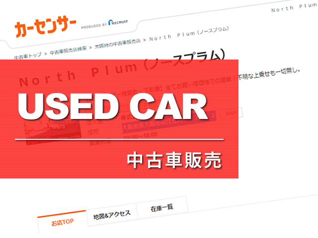 中古車情報/カーセンサー